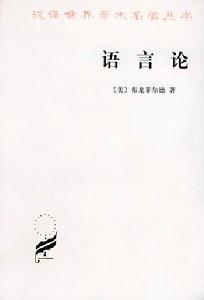 布龙菲尔德(美国语言学家)