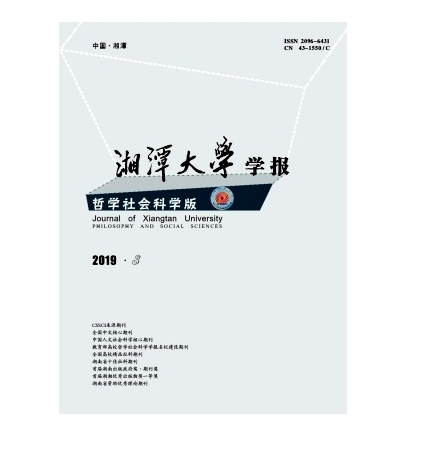 湘潭大学学报(湘潭大学主办的一则图书)