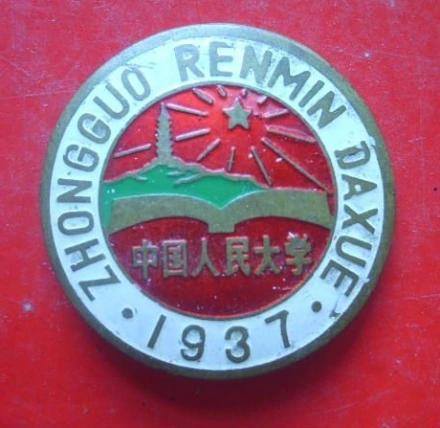 中国人民大学(中国一流大学)