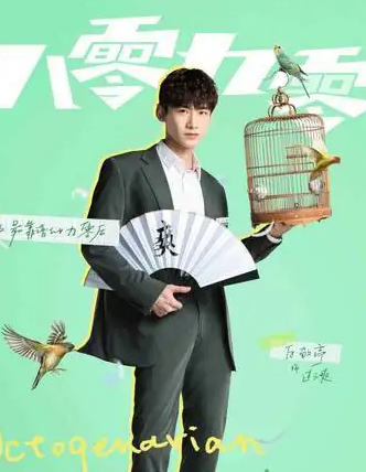 八零九零(2021年白敬亭、吴倩主演的电视剧)