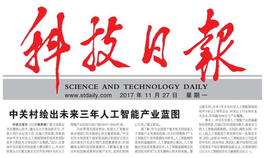 科技日报(以科技为主的日报)