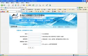 黑龙江省财政厅会计管理局(主要职责是管理全省会计工作)