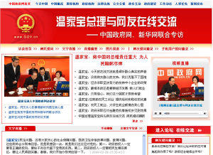 中国政府网(中华人民共和国中央人民政府门户网站)