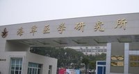 医学考研(硕士研究生考试)