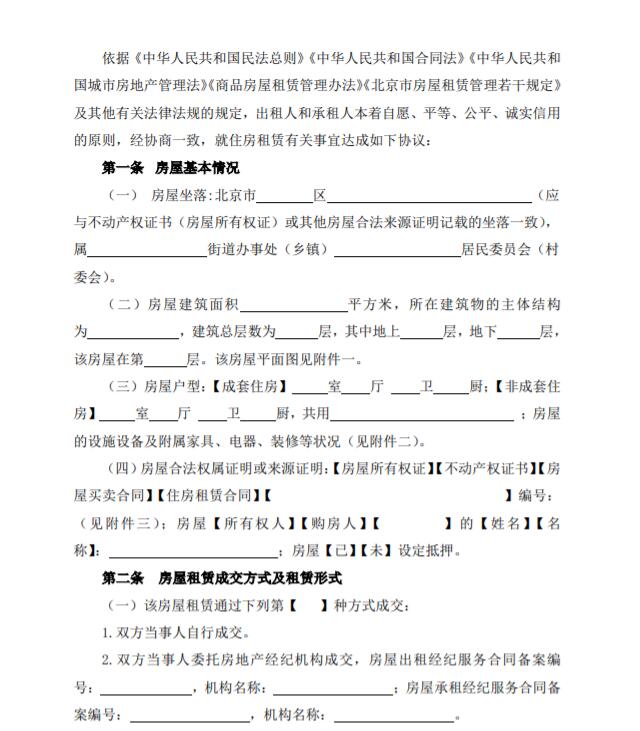 房屋租赁合同范本(出租房屋使用权协议)