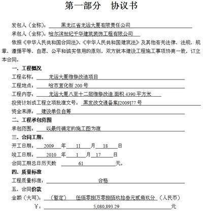 装修合同(依照法律规定签订的合同)