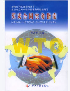 买卖合同(法律术语)