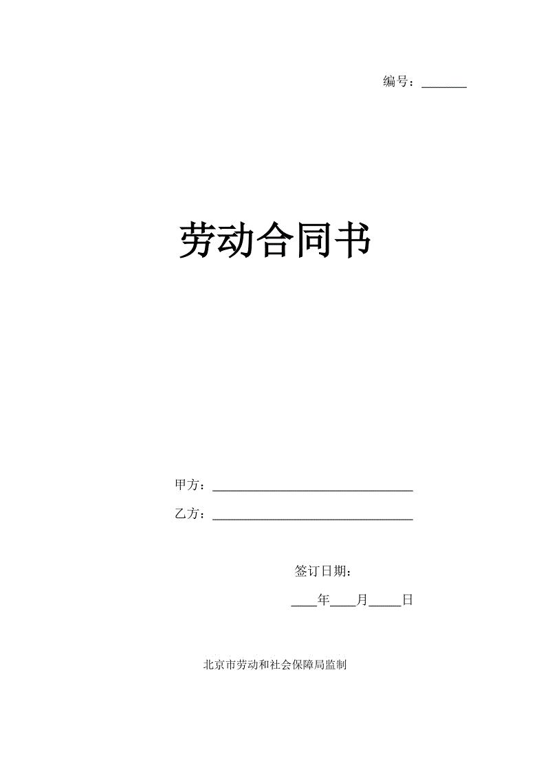 劳动合同书(确定劳动关系权力义务的协议)