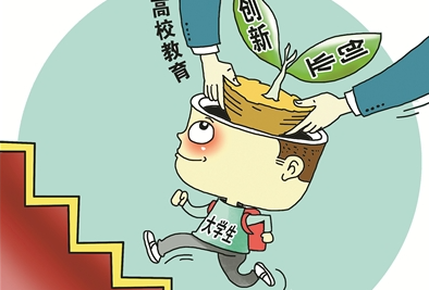 创新教育(教育形式)