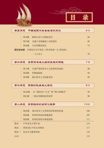 高中历史(中国普通高中科教书)