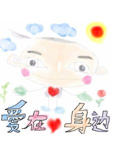爱在身边(2013年林小鑫执导电影)