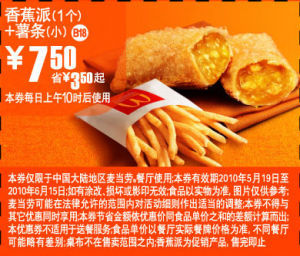 麦当劳优惠券(比原价优惠的票据)