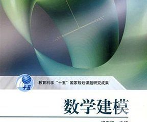 全国大学生数学建模竞赛(全国高校规模最大的课外科技活动之一)