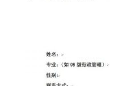 申请书(个人或集体向组织机关企单位提出请求的文书)