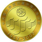 中央音乐学院(国家重点大学)