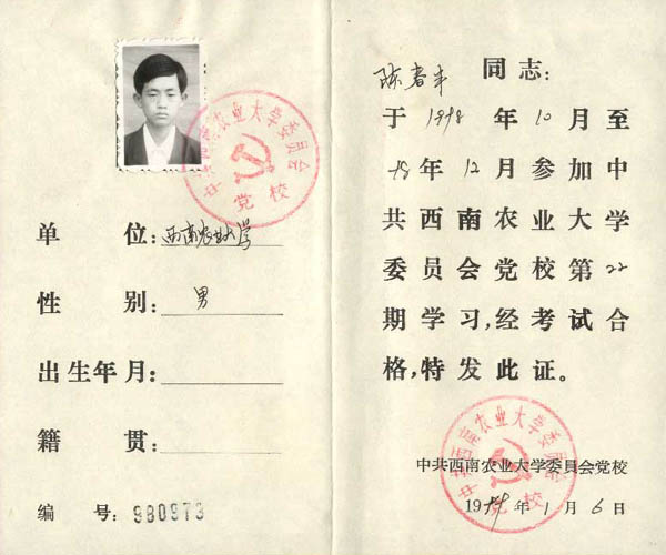 党校(中国共产党培训党员的学校)