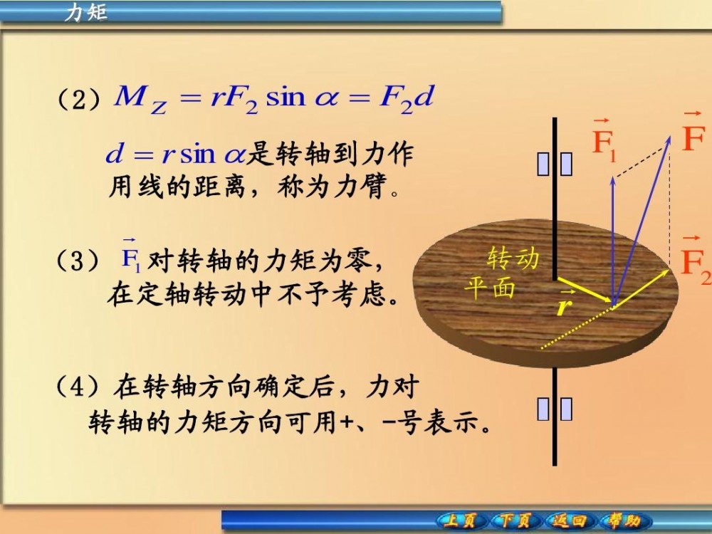 转动(物理术语)