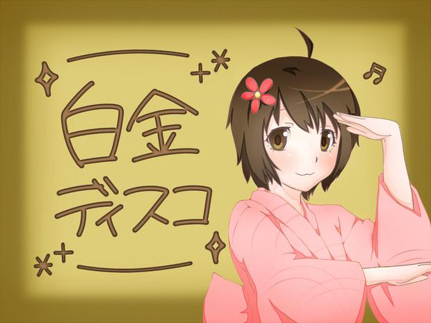 白金迪斯科(动画《伪物语》的第8集片头曲)