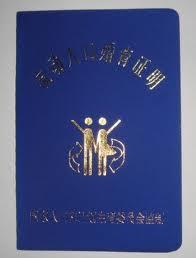流动人口婚育证明(政策)