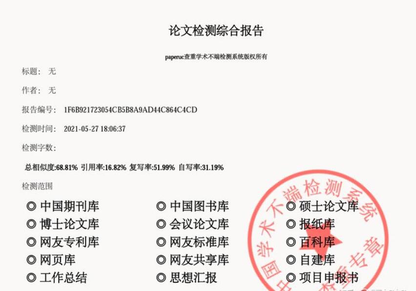 论文查重(查询论文当中的重复率问题)