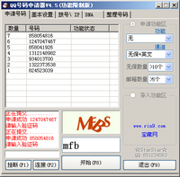 QQ号码申请器(自动申请QQ账号的软件)