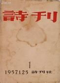 诗刊(发表当代诗歌作品为主的国家级刊物)