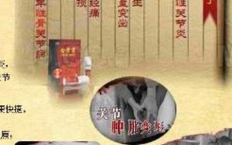 金骨宝(安徽众康药业有限公司生产的保健品)