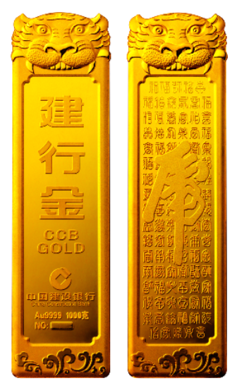 建行金(中国建设银行黄金业务品牌)