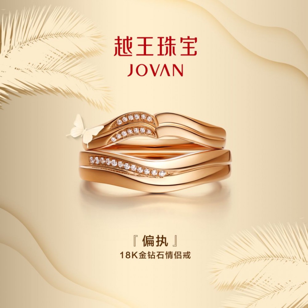 越王珠宝(中国珠宝品牌)