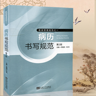 病历书写规范(安徽科学技术出版社出版图书)