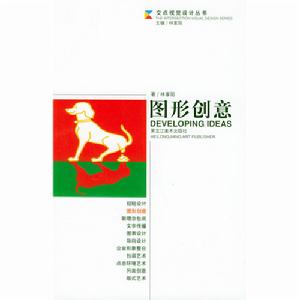 图形创意(广告设计词汇)