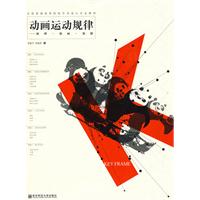 动画运动规律(动画制作节奏规律)