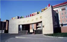 中国戏曲学院(艺术类高等院校)