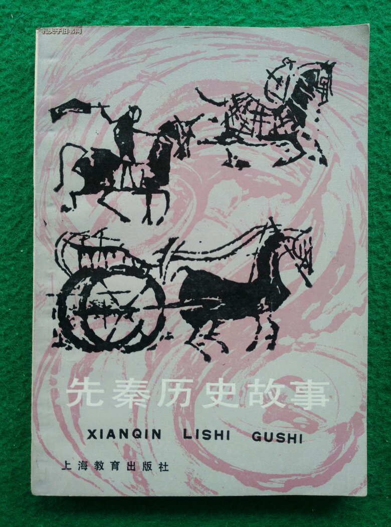 先秦散文(春秋战国时期散文)
