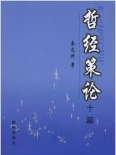 策(汉语汉字)