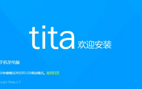腾讯tita(腾讯出品的Android第三方ROM)