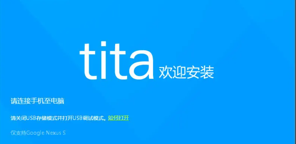 腾讯tita(腾讯出品的Android第三方ROM)