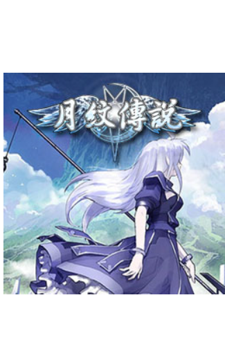 月纹传说(《魔兽争霸3∶冰封王座》自定义地图)