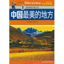 中国最美的地方(《中国国家地理》策划专题)