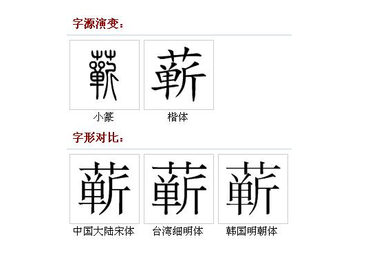 蕲(汉语汉字)