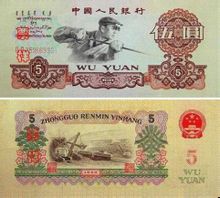 第三套人民币大全套(中国首次完全独立设计印制的一套纸币)