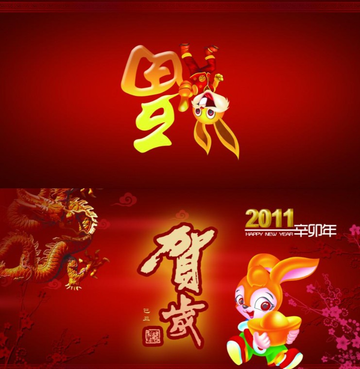 贺岁(汉语词语)