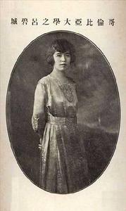 吕碧城(民国时期杰出女性)
