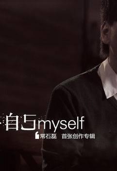 常石磊(中国内地男歌手、音乐制作人)