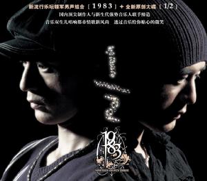 983组合(音乐组合)"