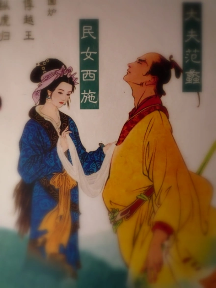 西施(中国古代四大美女之首)