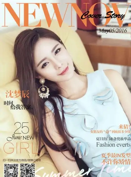 沈梦辰(中国内地女主持人、演员、模特)