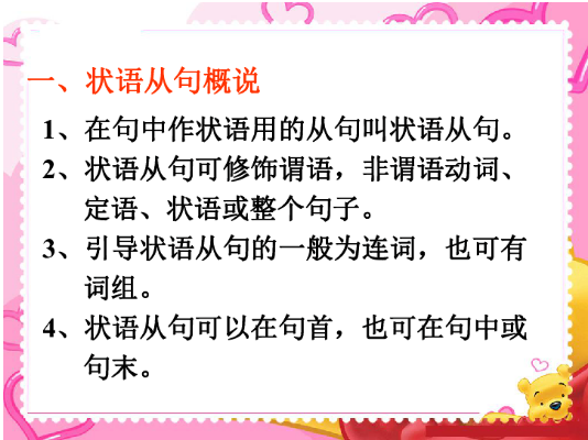 状语从句(用作状语时起副词作用的句子)