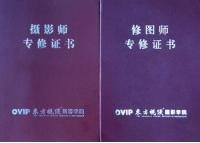 国家摄影师职业资格证书(职业资格证书)