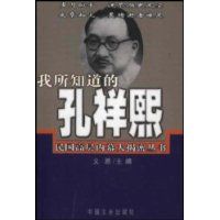 孔祥熙(中国银行系统的创建者)